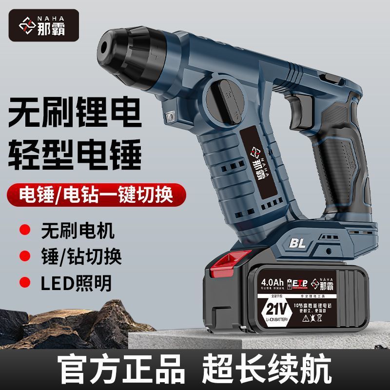 轻型锂电电锤无刷家用充电电钻冲击钻打墙钻孔多功能电动工具|undefined