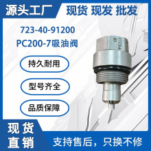 723-40-91200����С��PC200-7Һѹ���ͷ��ھ�����̻�е�������