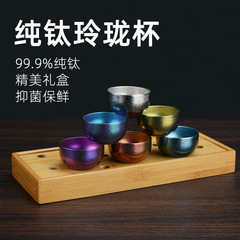 純粋なチタンのティーカップの結晶の氷の花のチタンの合金の主人のチタンのティーカップのチタンの杯の2層のチタンのコップの工夫のティーセット
