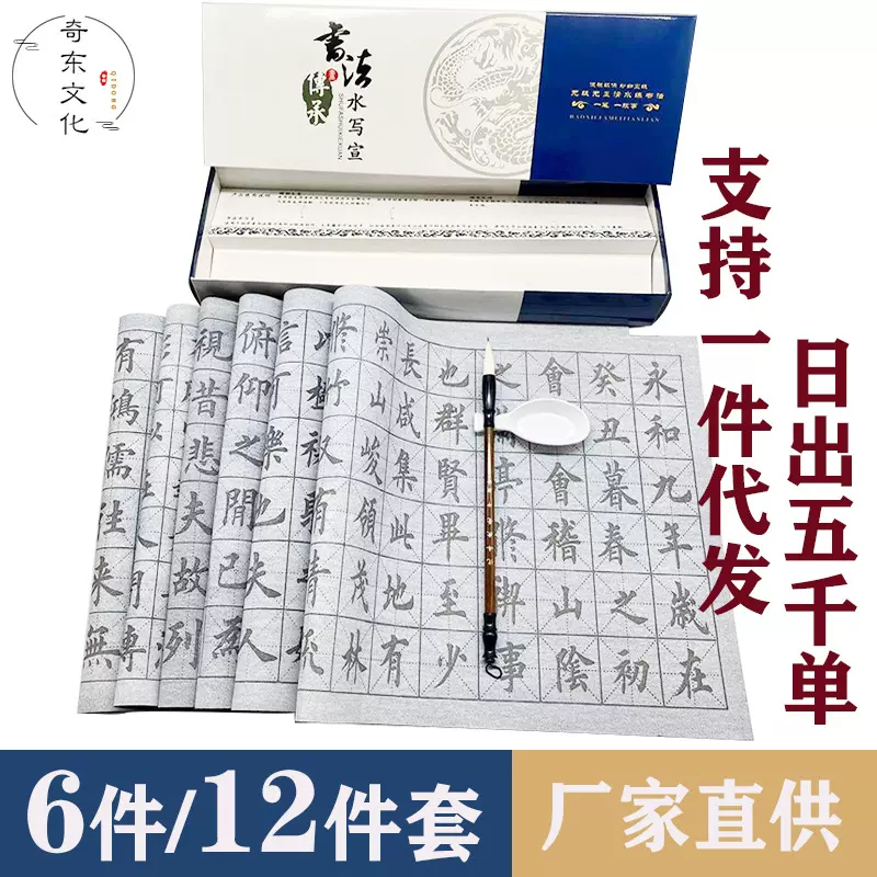 新款毛笔字帖水写布套装入门临摹空白米格心经兰亭序款初学者描红
