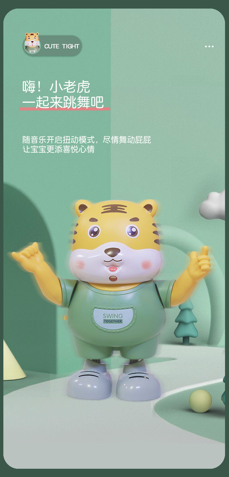 小老虎跳舞机_02.jpg