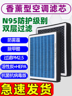 Aromatherapy Air Conditioning Filter Filter Car N95 Anti-Smog Accessories Air Filter Filter Original