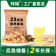 特陆23应急自热食品耐储存真空户外储备米饭压缩饼干组合食品即食