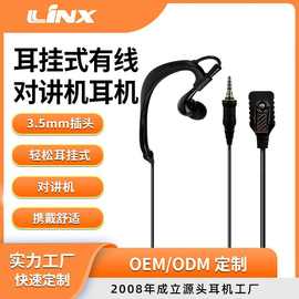 深圳耳机工厂销售新款对讲机耳机 3.5插头耳挂式立体声对讲机耳机