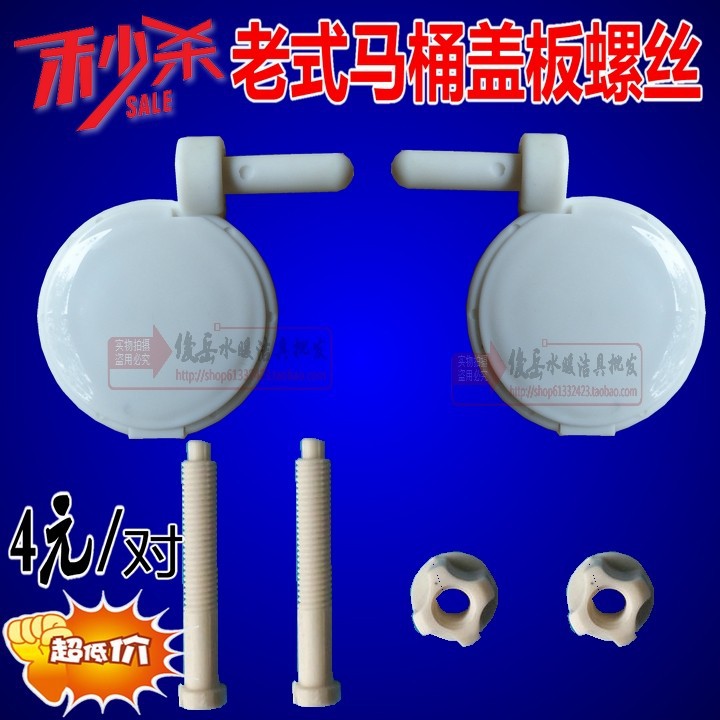 马桶盖螺丝 老式钻石牌 670分体马桶盖螺丝 马桶盖配件 1对 白色