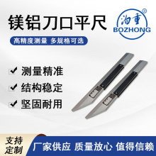 镁铝合金刀口平尺检验轻型刀口工字款合金高精度镁铝直尺现货供应