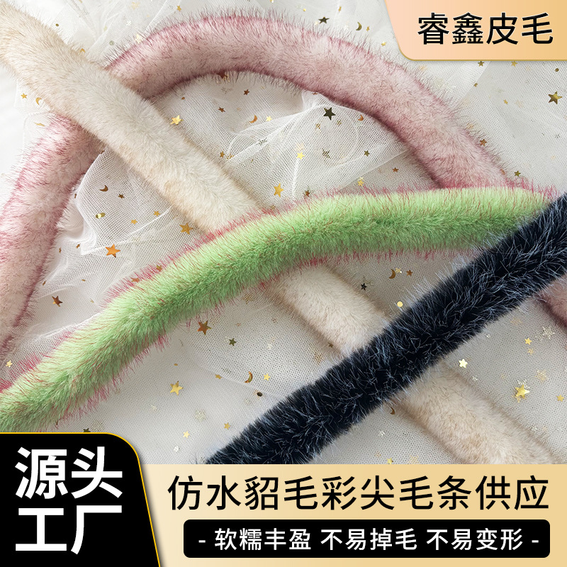 仿水貂彩尖毛条服装材料汉服旗袍假毛毛边领口袖口人造毛辅料