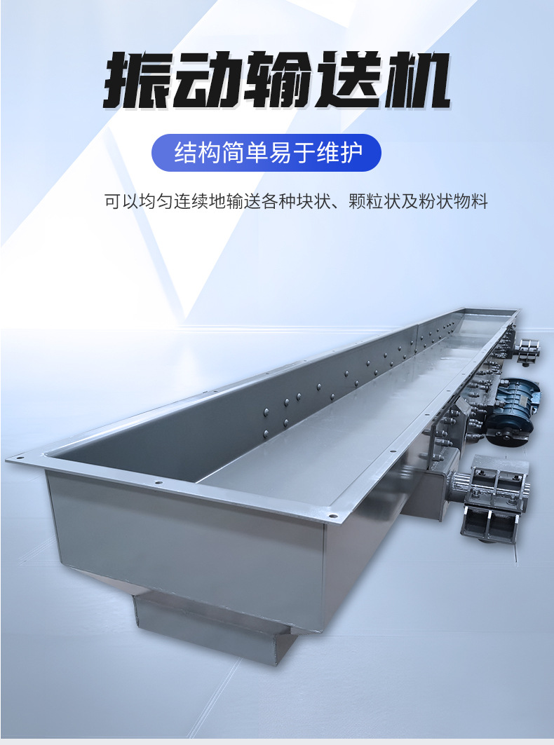 振動(dòng)輸送機(jī)_01.jpg