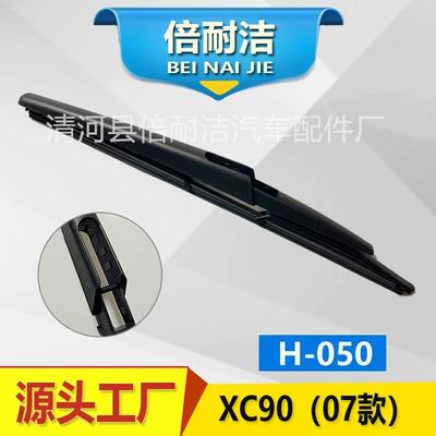 Wiper: wiper special car dedicated boneless - h050-xc90-paragraph-07