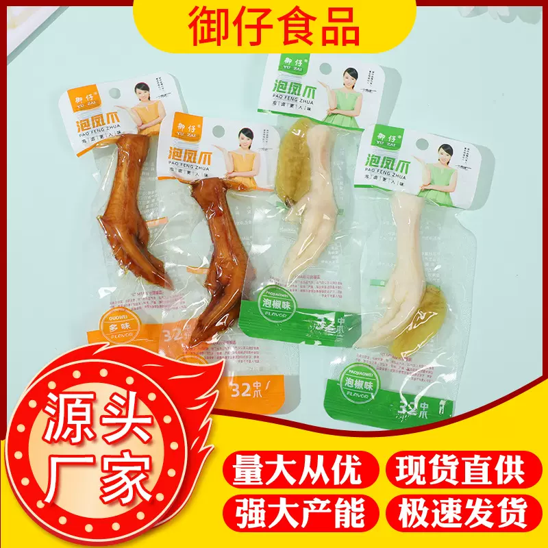 御仔23g多味凤爪开袋即食卤味鸡爪休闲零食真空包装肉类小吃批发