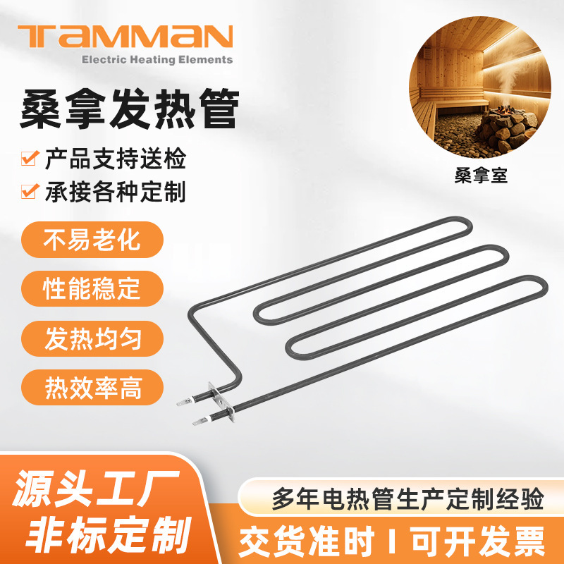 High-temperature furnace heating tubes, dry steam furnace heating elements, custom sauna furnace heating rods, accessories for sweat steam furnaces, and special-shaped heating tubes High-temperature furnace heating tubes, dry steam furnace heating elements, custom sauna furnace heating rods, accessories for sweat steam furnaces, and special-shaped heating tubes