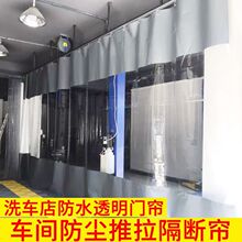 洗车店防水门帘隔水隔断帘防风车间推拉透明推拉挡风挡水pvc门帘