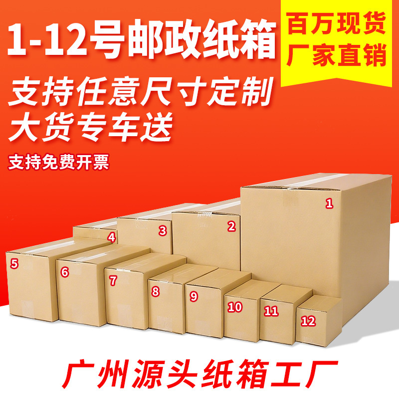 Express Delivery Cardboard Boxes No. 1-12, Postal Boxes, Moving Storage Boxes, E-Commerce Logistics Shipping Boxes, Custom-Made by Manufacturers