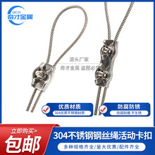 钢丝绳双夹 304不锈钢钢丝绳蝴蝶夹卡扣锁扣单丝双丝固定蝴蝶扣