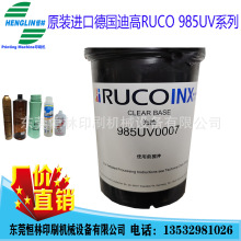 ���ϸ�RUCOԭ�b�M��985UVϵ���o����UV������ߺ�ɫ��ī�ι̶�