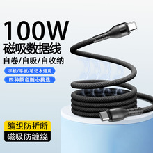 奈充磁吸充电线 车载适用苹果安卓100W手机数据线typec快充数据线