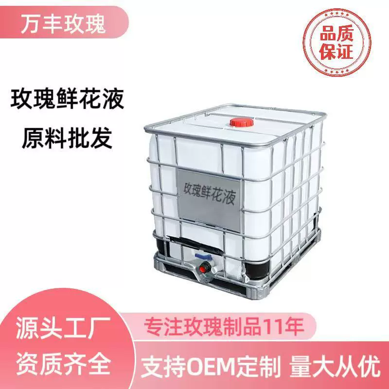 Оптовая продажа сырья Shandong Pingyin Rose низкотемпературный экстракт розового цветочного раствора