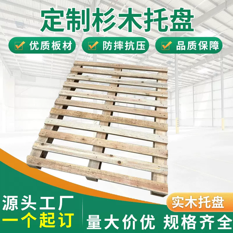 无锡全新杉木木托盘120*100cm物流专用高承重两面进叉托盘木栈板