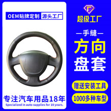 汽车手缝方向盘套适用于wcarfun拉达俄罗斯汽车方向盘罩手工缝制