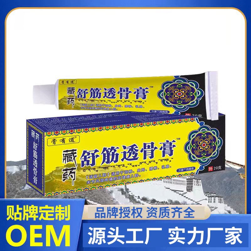 膏有道牌藏药膏软膏药乳膏会销票货活动礼品早市夜市货源