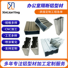 定制办公室隔断铝型材玻璃门窗屏风隔断铝型材铝合金外墙装饰材料