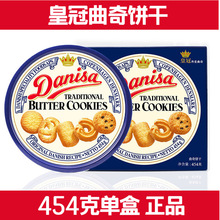 Danisa皇冠丹麦曲奇饼干454g铁盒装 进口丹麦曲奇饼早餐 多省包邮