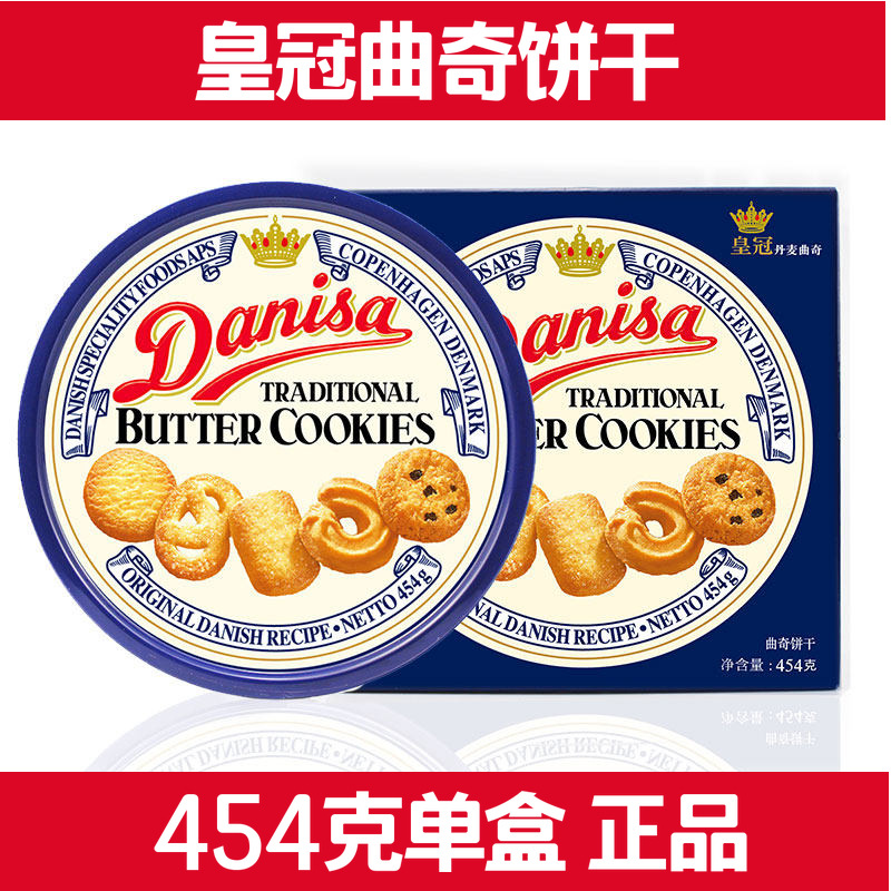 Danisa皇冠丹麦曲奇饼干454g铁盒装 进口丹麦曲奇饼早餐 多省包邮