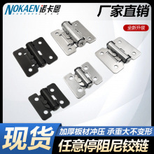 不锈钢扭矩铰链 阻尼合页 HHPT3/7/15任意停止动合叶定位铰链铰链