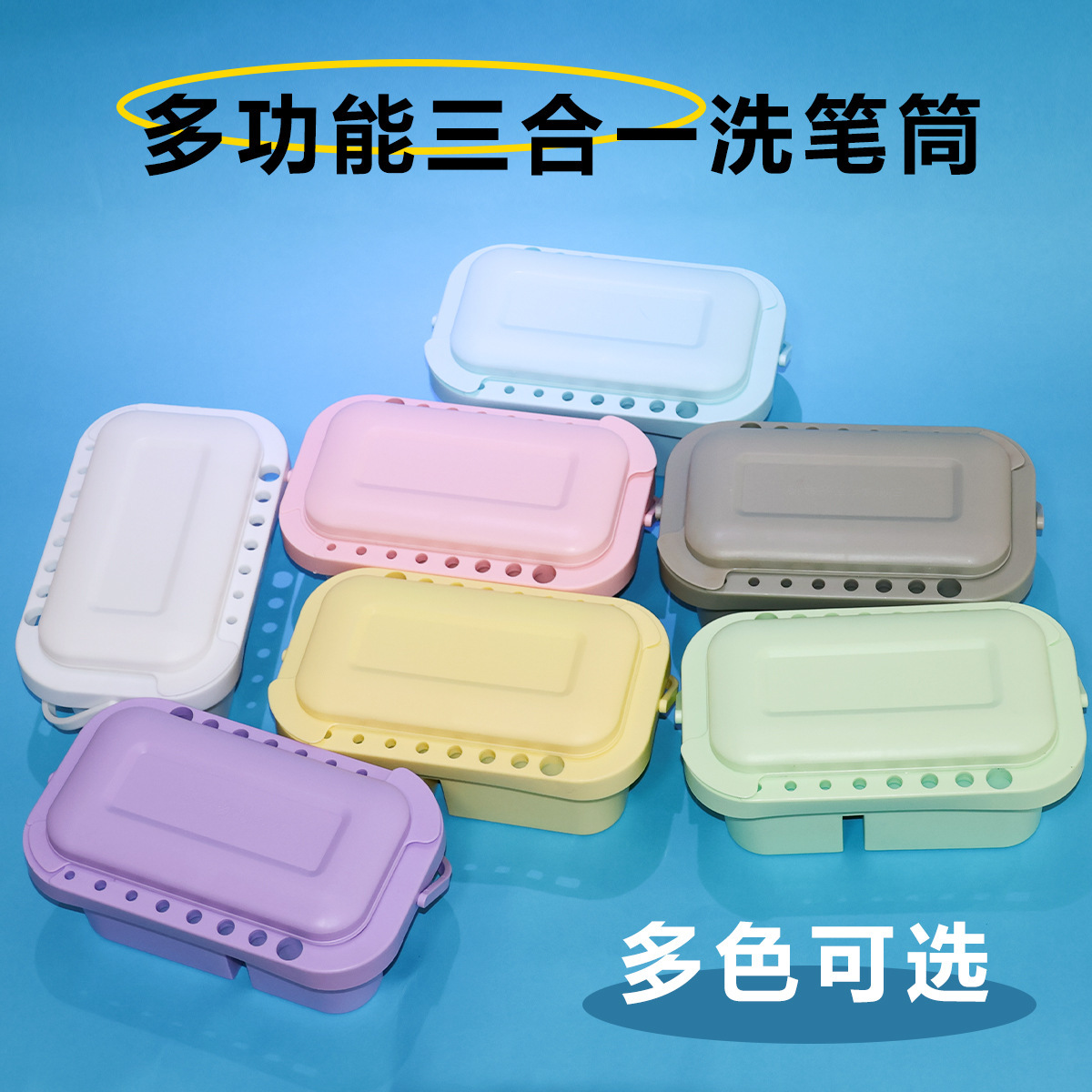 多功能三件套便携水桶带调色盘可插笔水粉丙烯绘画水桶颜料洗笔筒