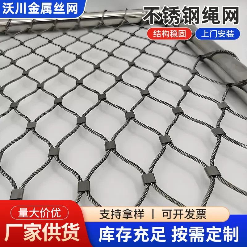 不锈钢绳网阳台高空安全防坠网金属钢丝绳网平台景区柔性钢丝绳网