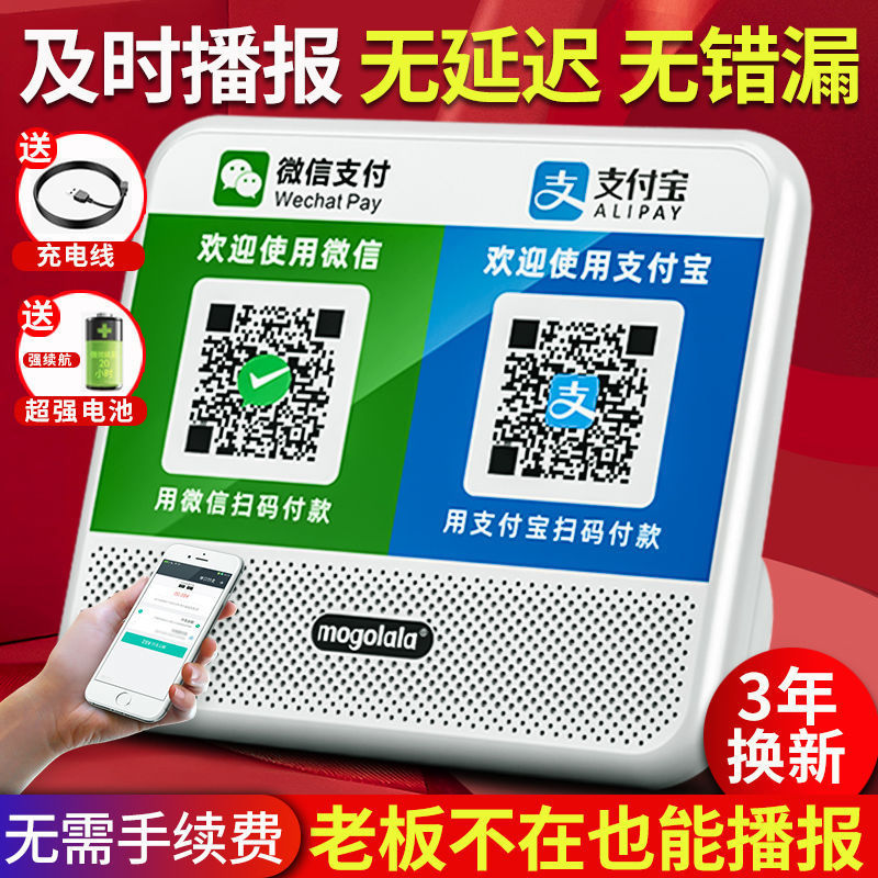 お金を受け取る神器は音響微信支付宝音声放送器携帯電話二次元コード拡声器bluetoothスピーカーを提示する|undefined
