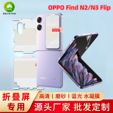 适用OPPO Find N2/N3 Flip折叠屏手机定位水凝膜 tpu纳米防爆贴膜