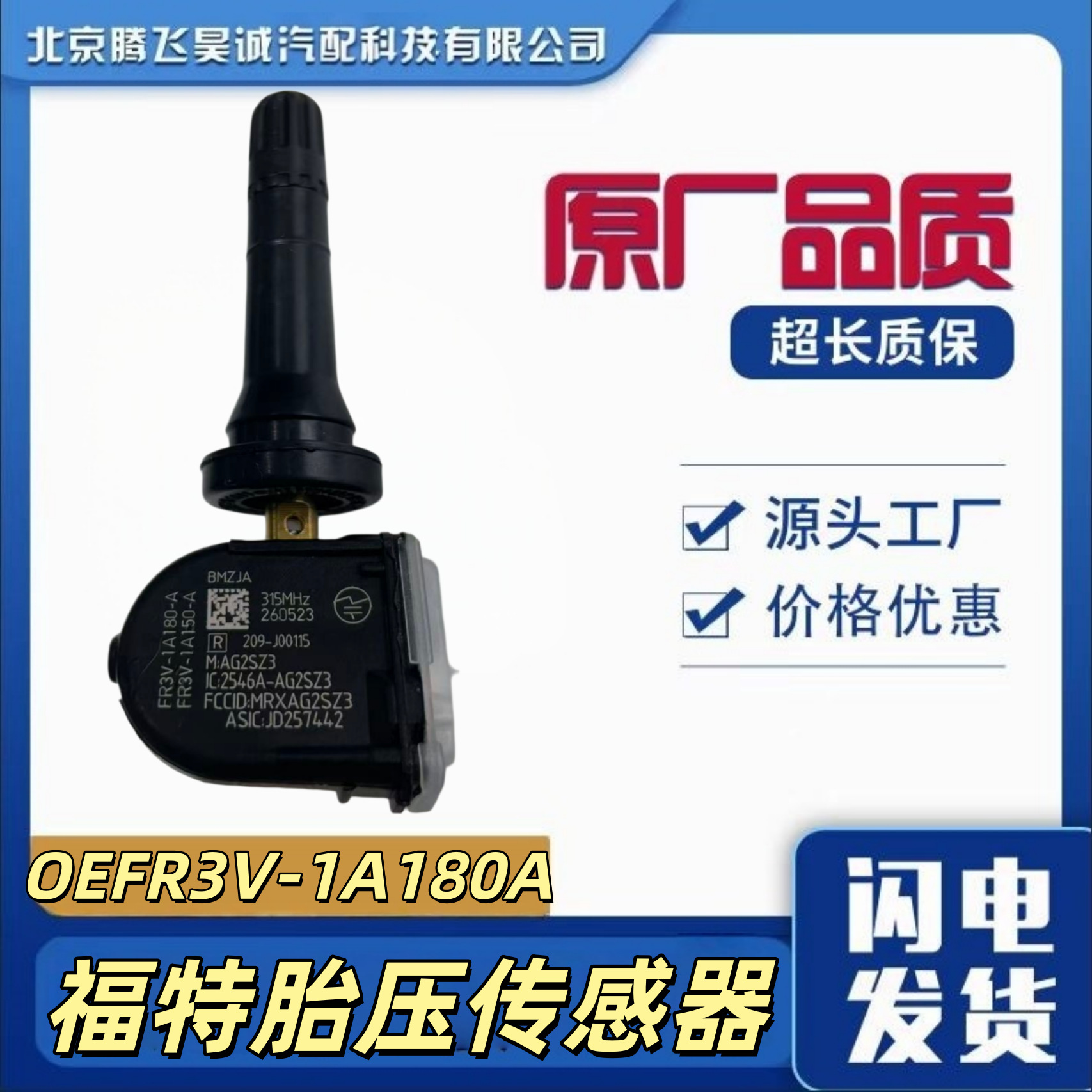 Oefr3V-1A180-A/Fr3A-1A150-A Is Suitable for Ford Car Tire Pressure Monitoring Sensors
