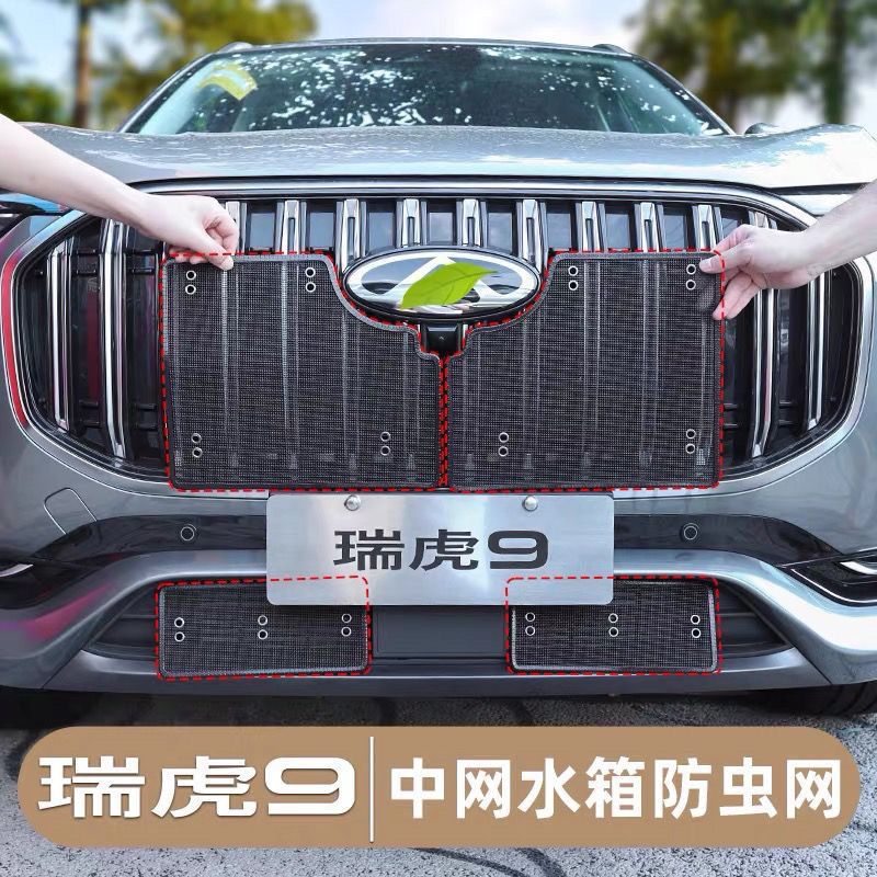 Suitable for 23 Chery Ruihu 9 insect net water tank modification protection net mosquito catkin net accessories