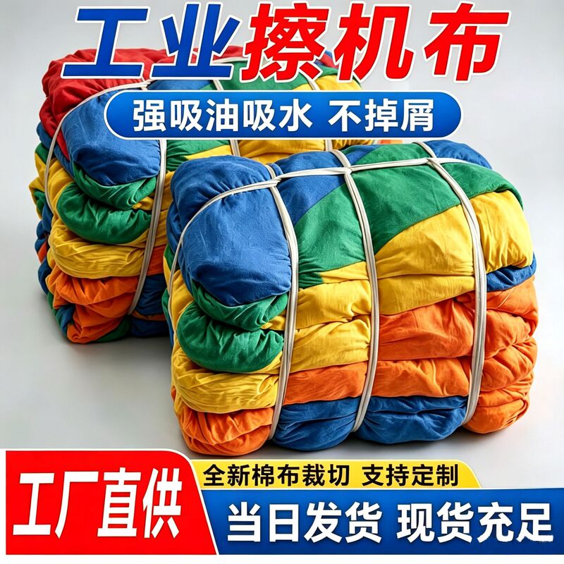 Industrial Rags, All-Cotton, Mixed Colors, Large Pieces, Lint-Free, Sold by the Pound, Pure Cotton Scrap Cloth, Machine Wiping Cloth, Industrial Rags Industrial Rags, All-Cotton, Mixed Colors, Large Pieces, Lint-Free, Sold by the Pound, Pure Cotton Scrap Cloth, Machine Wiping Cloth, Industrial Rags