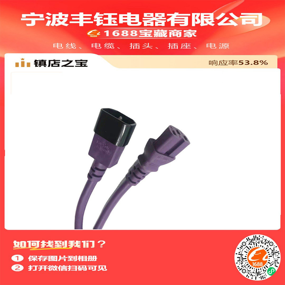 厂家供应 电源线 c13公头 c14母头 3*0.75平方|ru