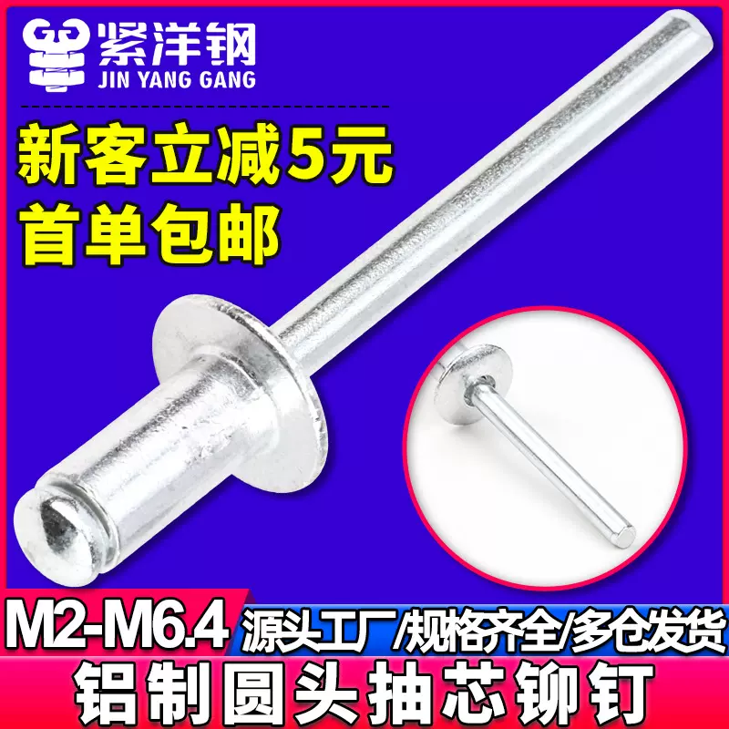 开口型铝铁圆头抽芯铆钉抽心铝拉铆钉小拉柳钉铝制拉钉M2M3M4M5M6