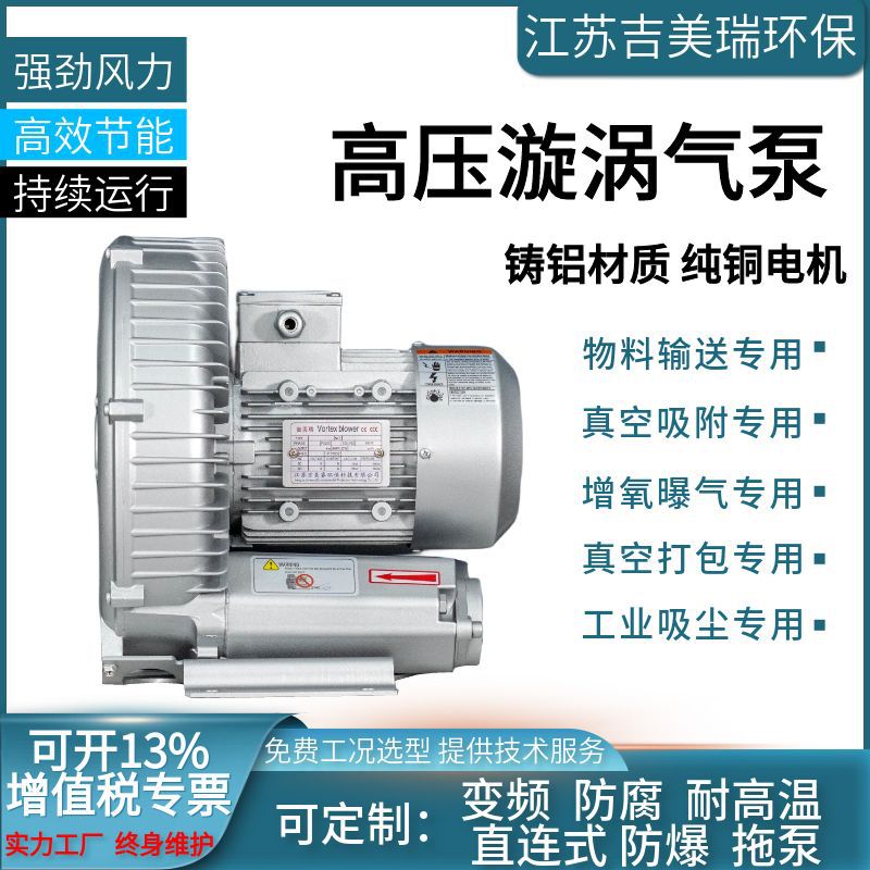 高压鼓风机吸料器RB-810-H07/4.3KW耐酸碱防腐耐高温高压漩涡气泵