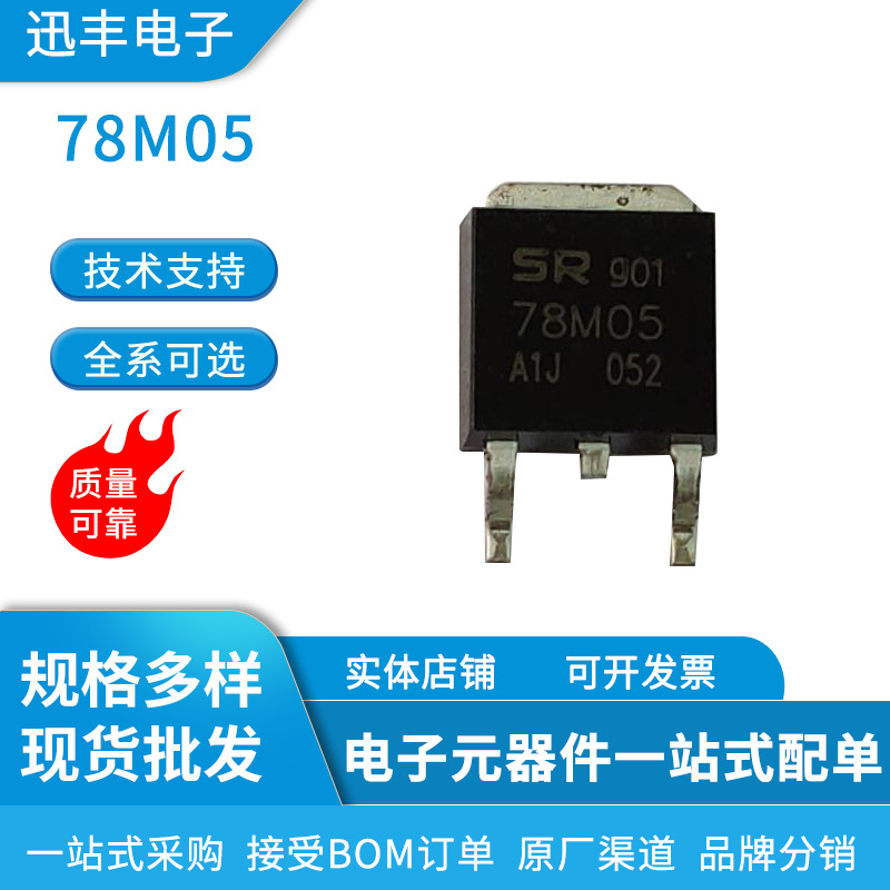 贴片稳压管78M05 TO-252 稳压管全新现货库存