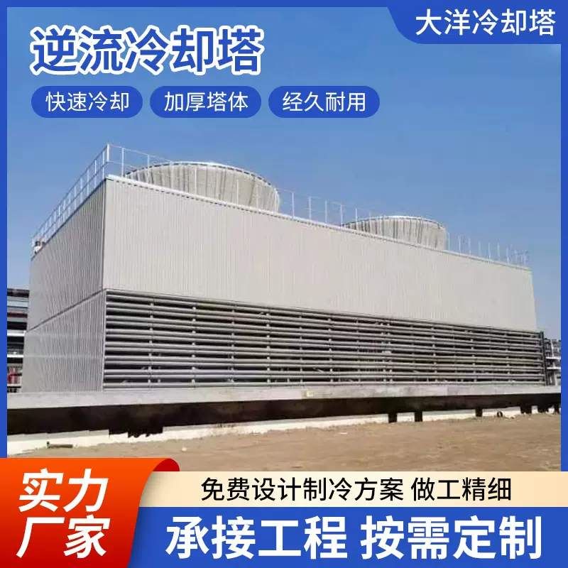 厂家直供工业逆流塔冷却水塔玻璃钢方形冷却塔节能逆流式冷却塔