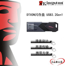 金士顿U盘64g大容量正品高速DTXON 128G电脑装机适用系统usb优盘