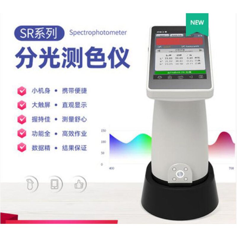FRU威福光电SR分光测色仪器塑胶测色计油漆色差仪纺织印刷色差计
