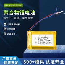 732030 �ۺ����늳�3.7V�늳�500mAh���C�������ܒ��i�J�C�Rȫ