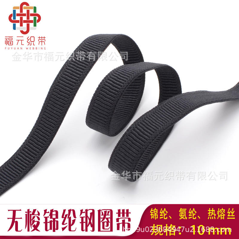 无梭锦纶松紧带1cm螺纹带内衣带肩带钢圈带弹力织带服装辅料