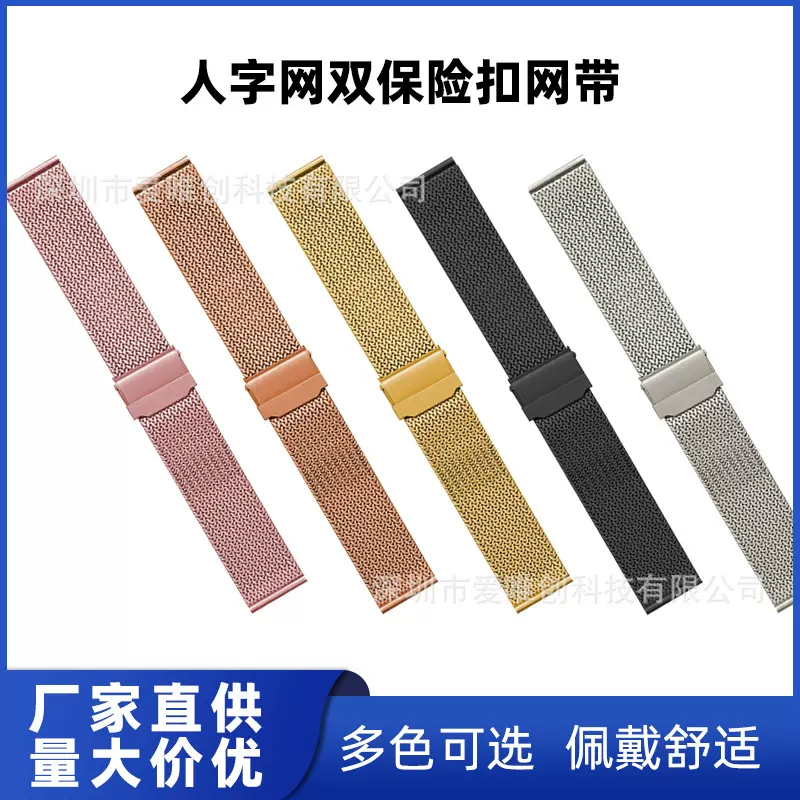 适用于苹果手表华为三星通用麦穗人字网双保扣不锈钢表带现货批发