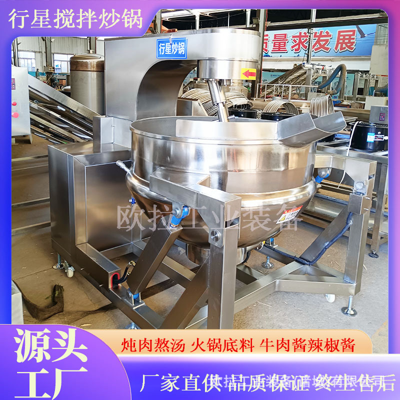 全自动辣椒酱熬制锅 多功能红油行星搅拌炒锅 高位出料夹层锅