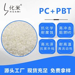 PC/PBT沙伯基础 357U 高刚性 高冲击 耐候 耐化学 pc+pbt阻燃V0