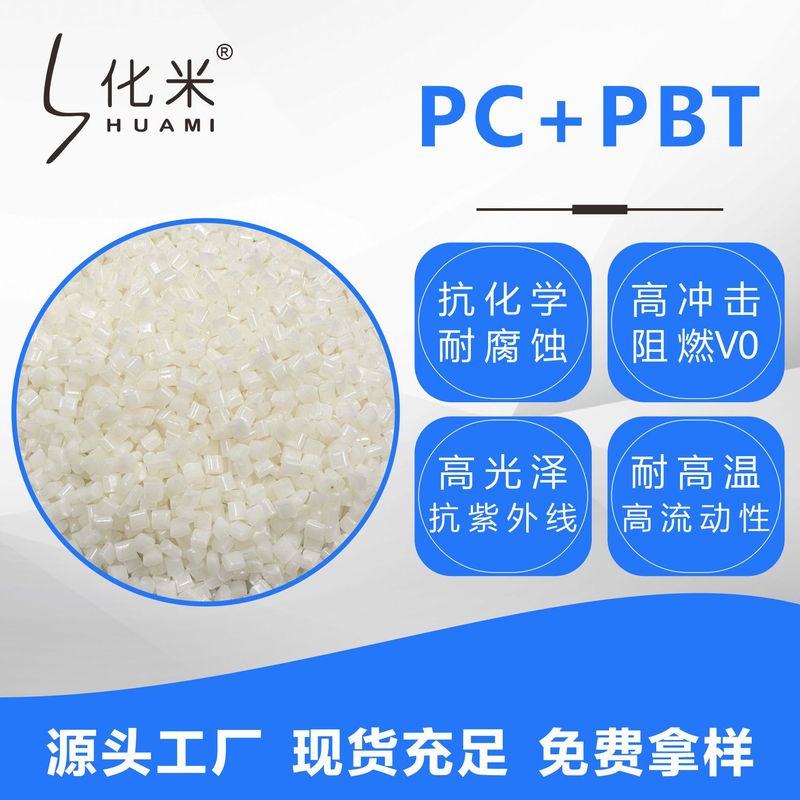 PC/PBT沙伯基础 357U 高刚性 高冲击 耐候 耐化学 pc+pbt阻燃V0|undefined