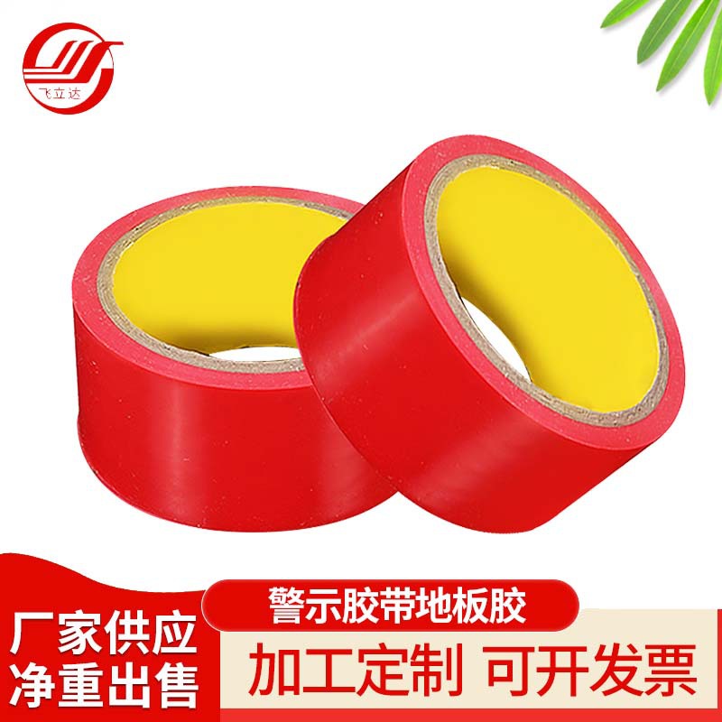 厂家pvc地板警示胶带 PVC彩色耐磨33M无尘车间标识地板胶带斑马线
