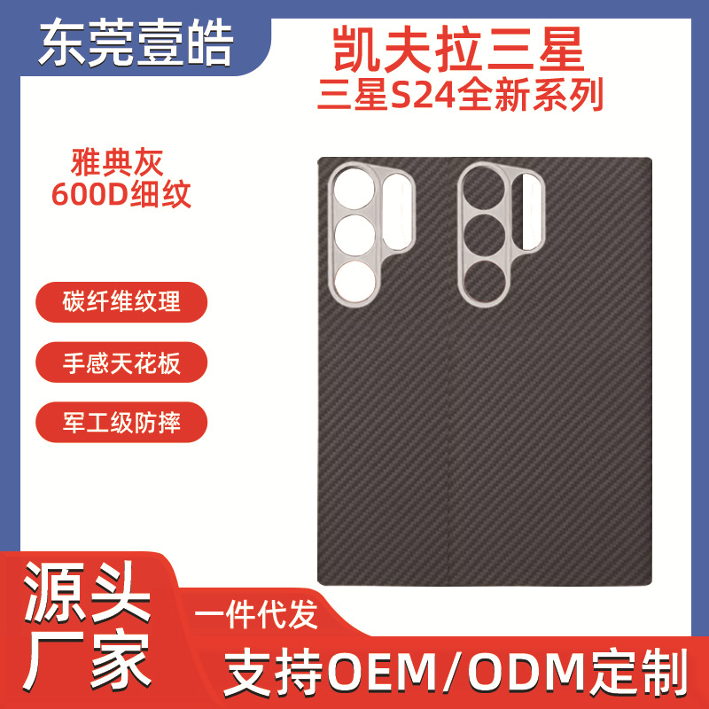 S24ultra凯夫拉手机壳S24+碳纤维纹芳纶防摔轻薄全包保护套24